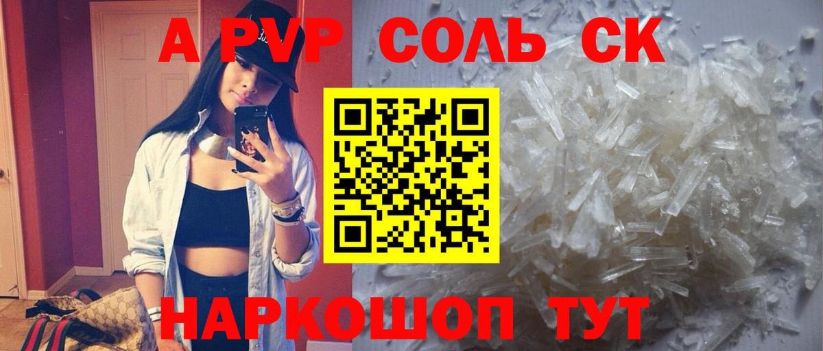 Альфа ПВП Соль Гулькевичи