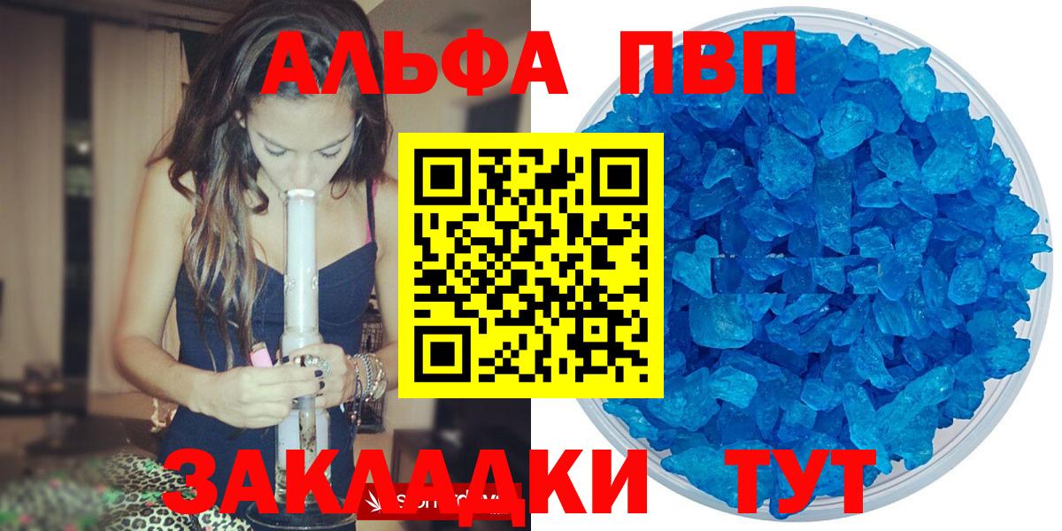 закладки  APVP мука  Alpha PVP Crystall  Alfa_PVP VHQ  APVP  Вход с VPN  Гулькевичи 