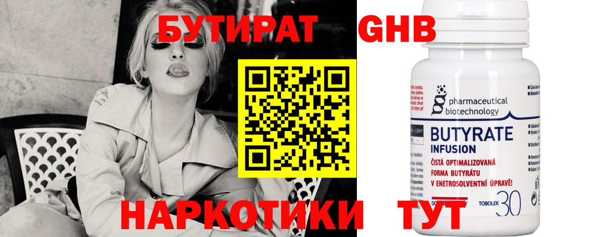 Гулькевичи  Бутират вода  Бутират  Вход с VPN 