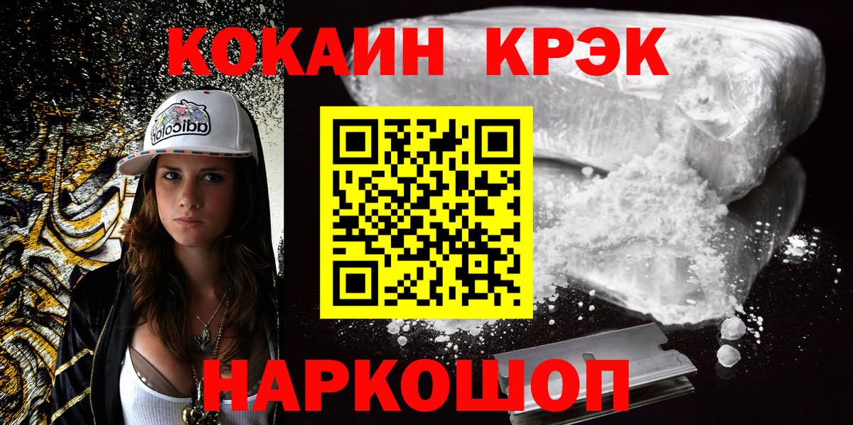 COCAIN  купить наркотики цена  Гулькевичи  Вход с VPN  Кокаин 98%  КОКАИН FishScale 