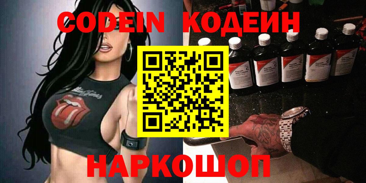 Codein Purple Drank  Вход с VPN  Гулькевичи  Codein Purple Drank 