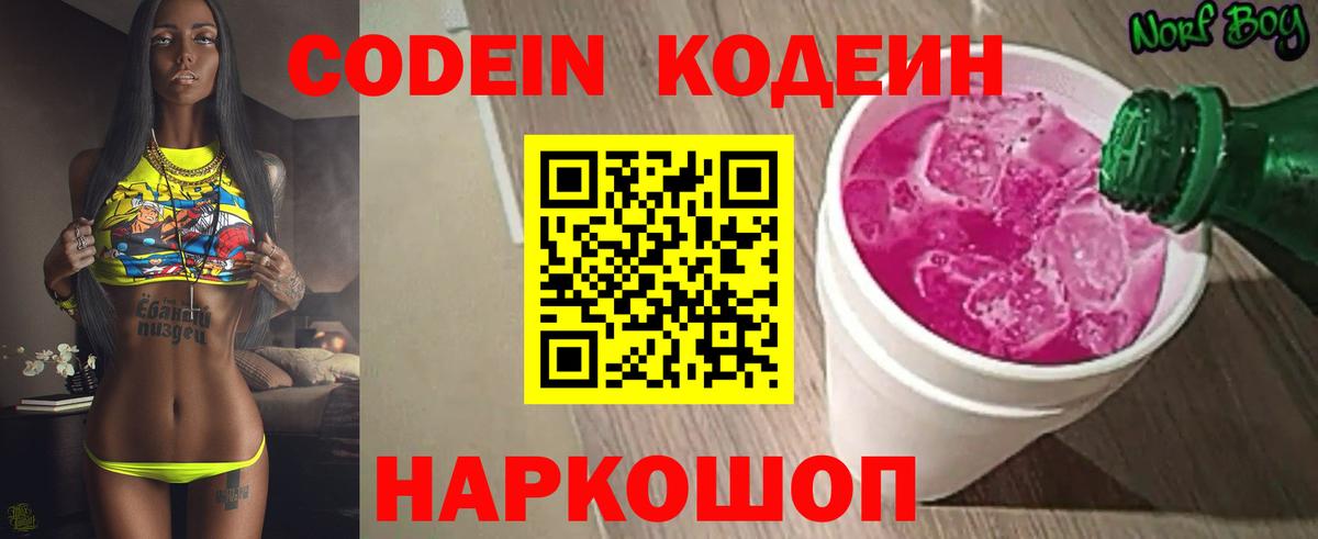 Кодеин напиток Lean (лин) Гулькевичи