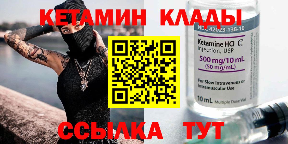 площадка состав  Вход с VPN  Кетамин ketamine  Гулькевичи  КЕТАМИН VHQ 